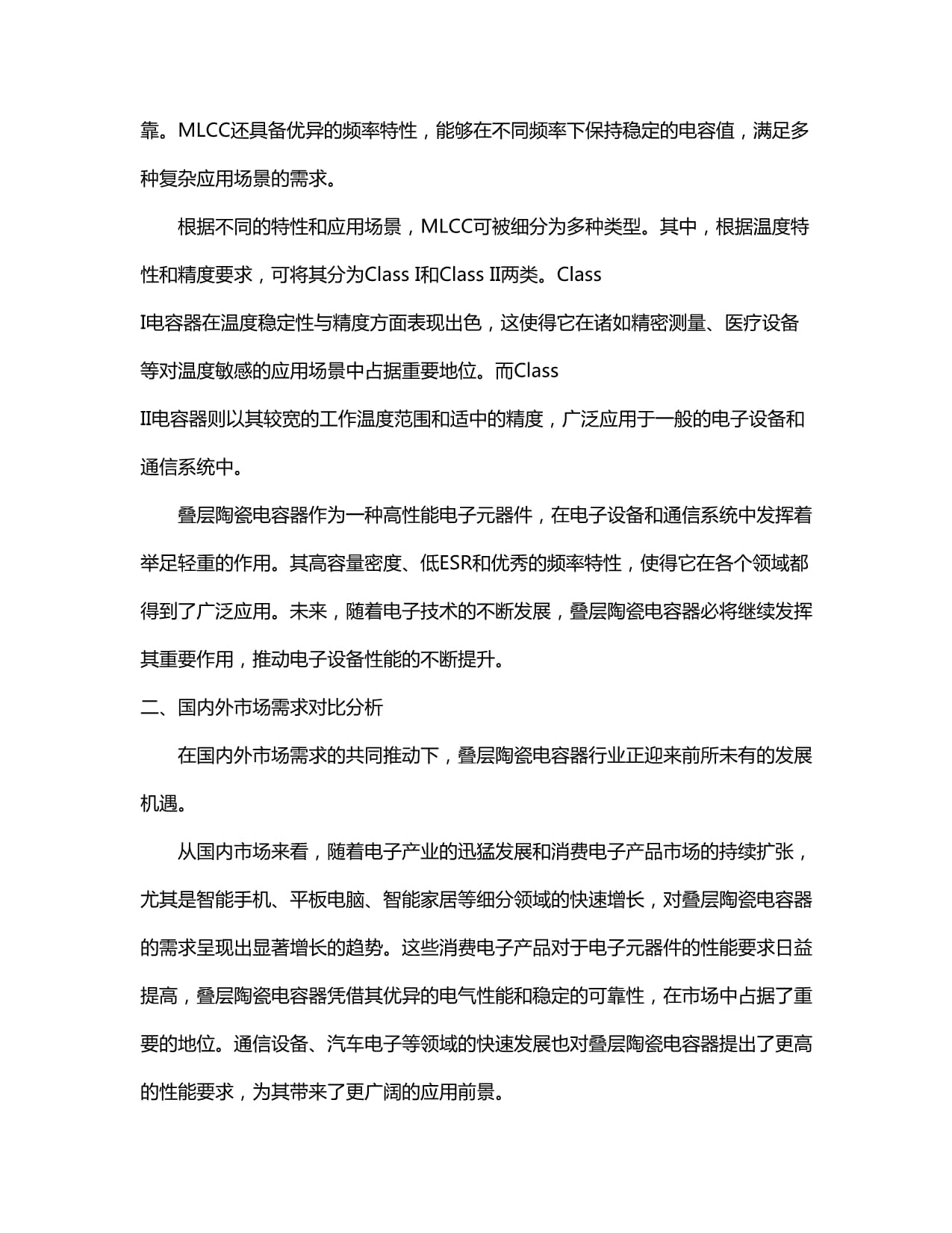 一文读懂电子元器件缺货涨价潮:供需失衡背后的完整产业链逻辑(图1)