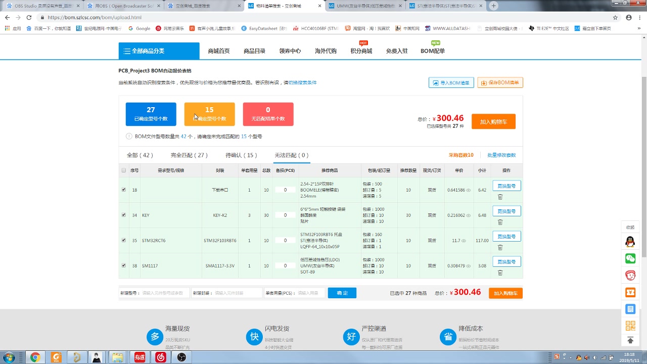 “AI硬件创新基础设施”服务提供商嘉立创启动招股预计7月24日开启新股申购(图1)