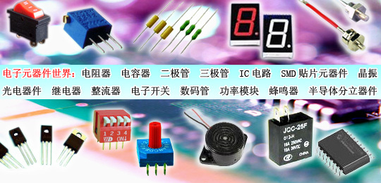 电子元器件哪里能买(图1)